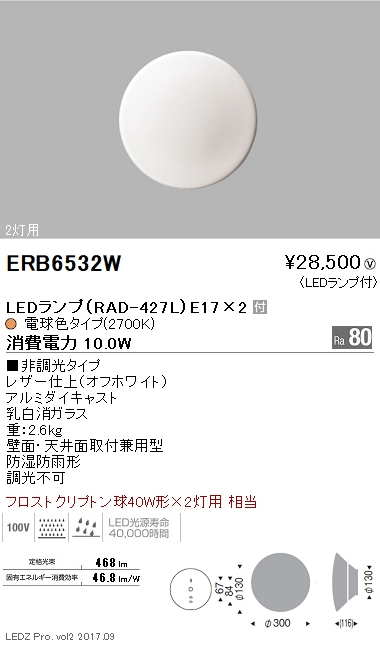 遠藤照明 Erb6532w Ledの照明器具なら激安通販販売のベストプライスへ