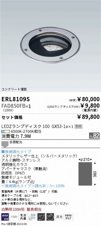 ERL8109S-FAD850FB