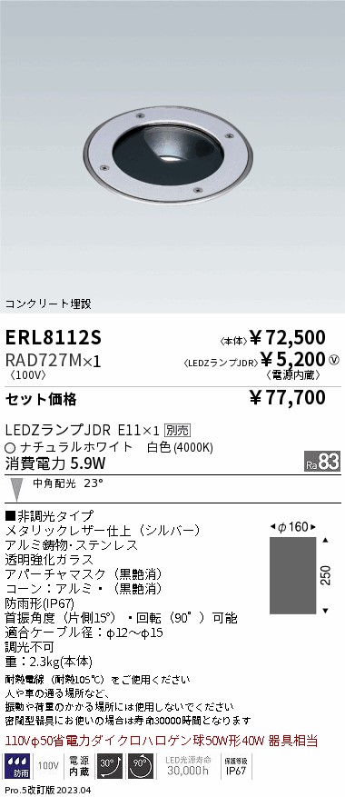 ERL8112S-RAD727M
