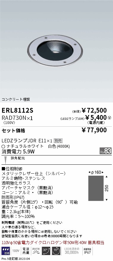 ERL8112S-RAD730N