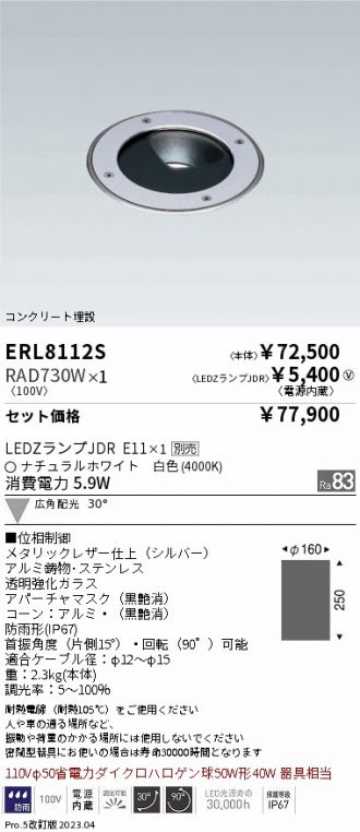 ERL8112S-RAD730W