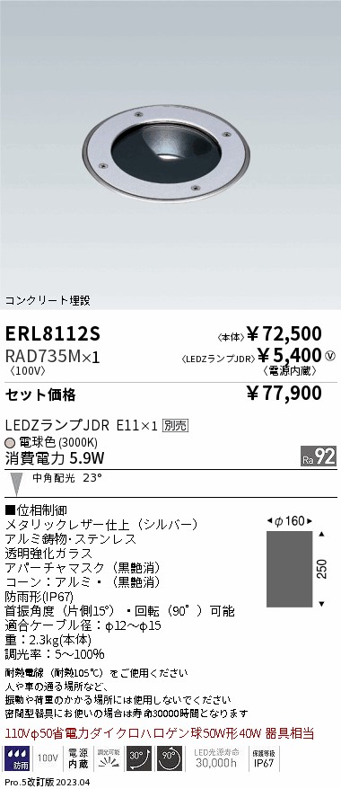ERL8112S-RAD735M