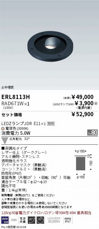 ERL8113H-RAD671W