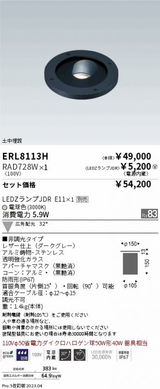 ERL8113H-RAD728W
