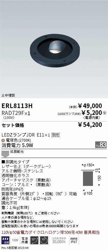 ERL8113H-RAD729F