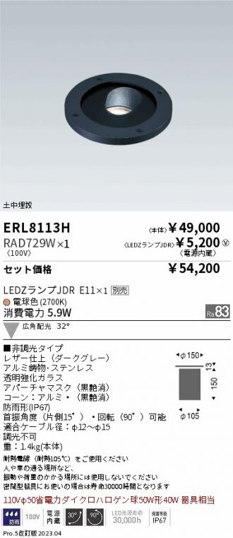 ERL8113H-RAD729W