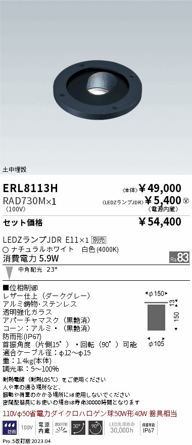 バリドライト 土中埋設(ERL8113H+RAD730M)