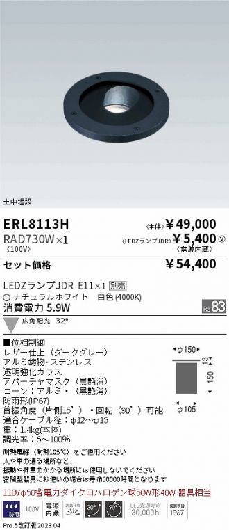 ERL8113H-RAD730W