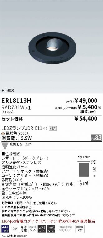 ERL8113H-RAD731W