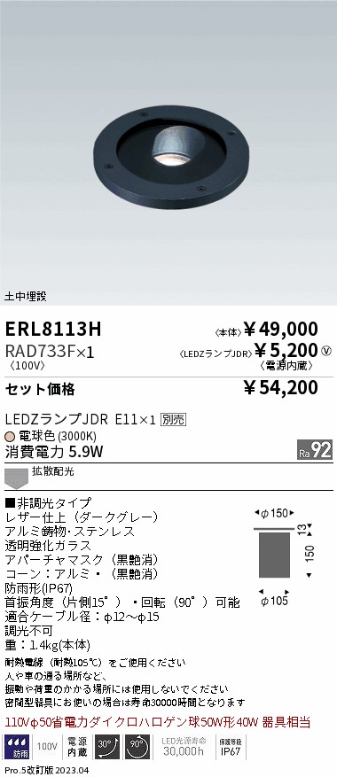 ERL8113H-RAD733F