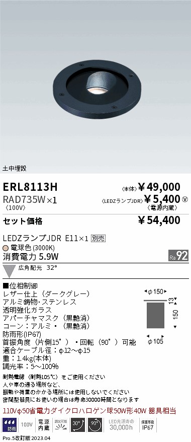 ERL8113H-RAD735W
