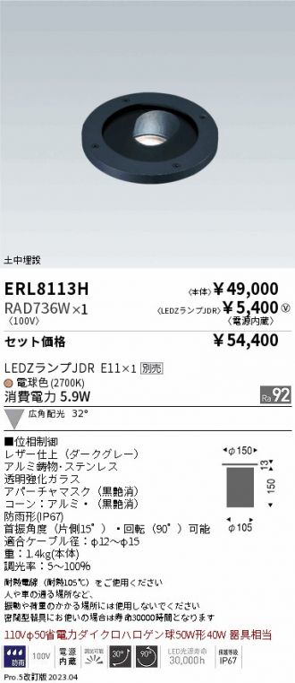 ERL8113H-RAD736W