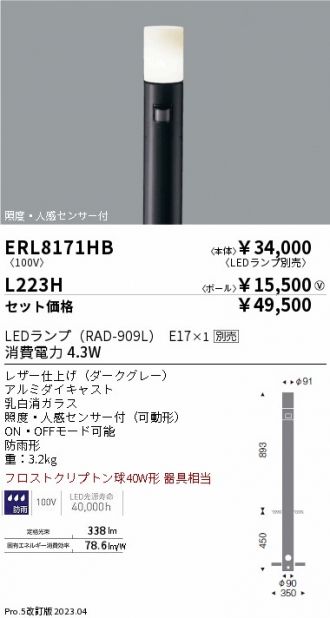 ERL8171HB-L223H