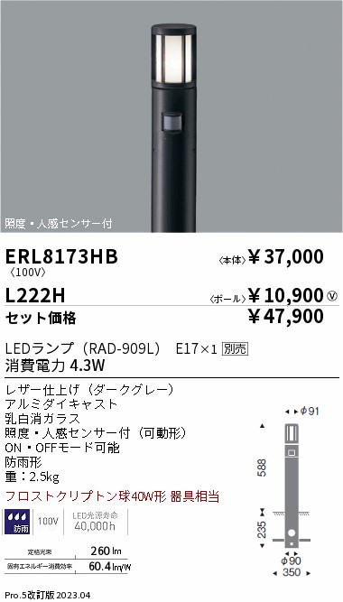 ERL8173HB-L222H