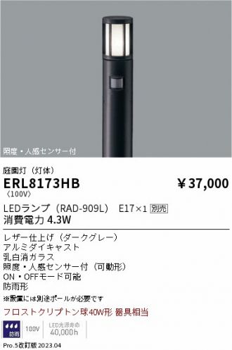 ERL8173HB