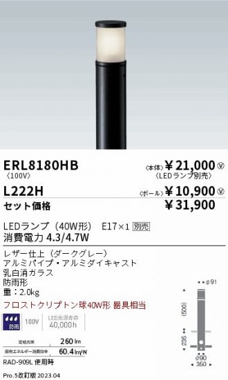 ERL8180HB-L222H