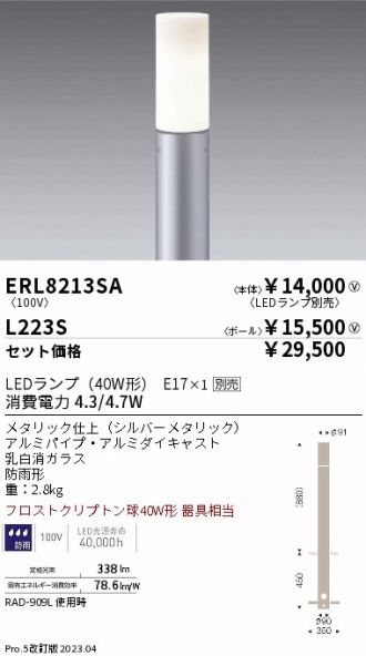 ERL8213SA-L223S
