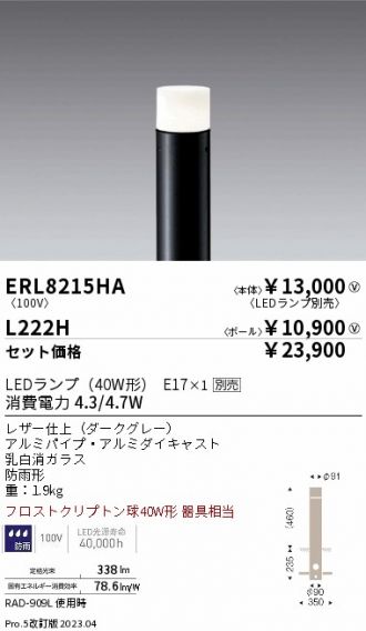 ERL8215HA-L222H