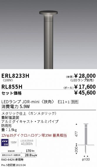 ERL8233H-RL855H