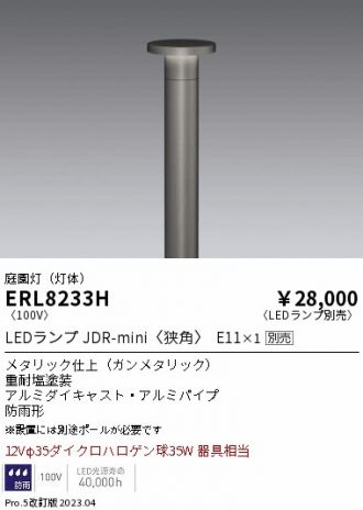 ERL8233H