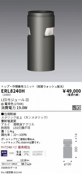 ERL8240H