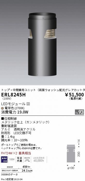 ERL8245H