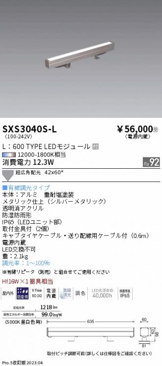 SXS3040S-L