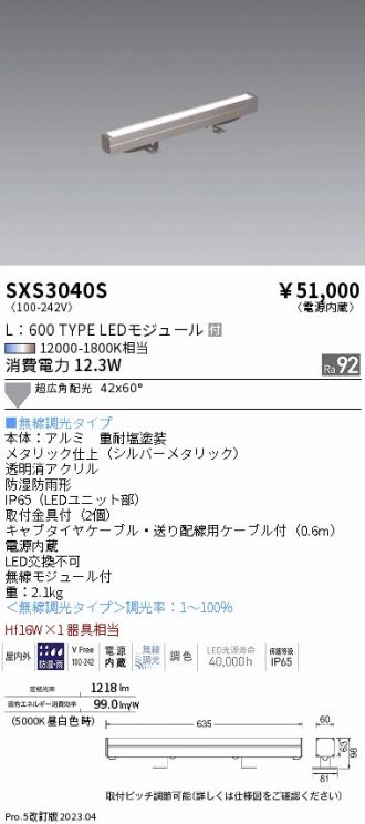 SXS3040S