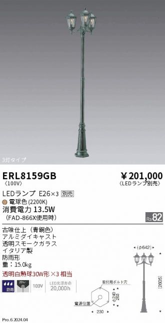 ERL8159GB