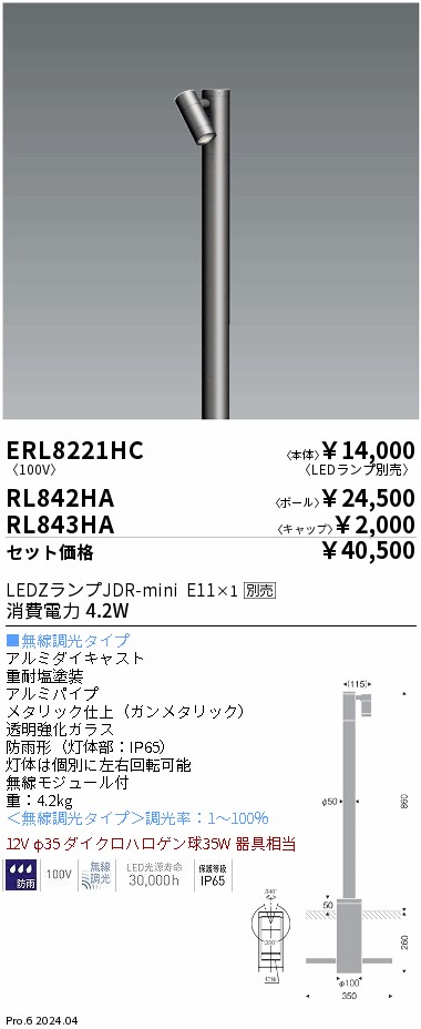 ERL8221HC-RL842HA-RL843HA