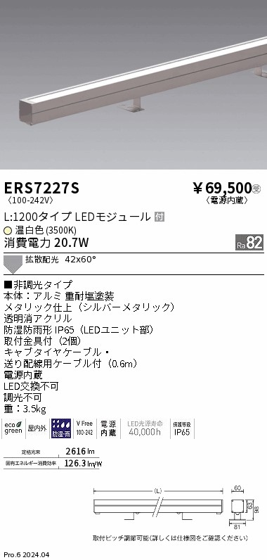 ERS7227S