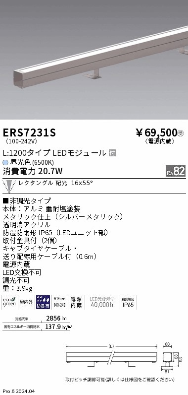 ERS7231S