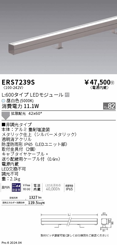 ERS7239S