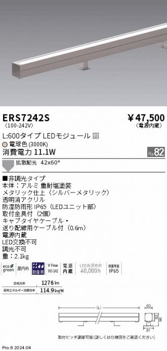 ERS7242S