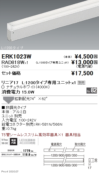 遠藤照明 ERK1023W-RAD818W LEDの照明器具なら激安通販販売のベスト