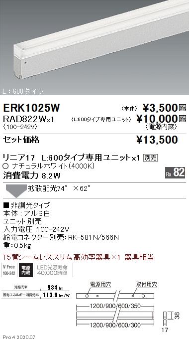 ERK1025W-RAD822W