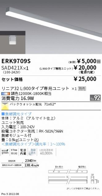 ERK9709S-SAD421X