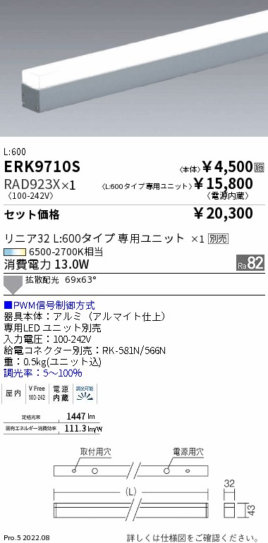 ERK9710S-RAD923X