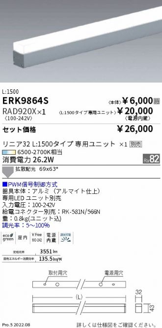 ERK9864S-RAD920X