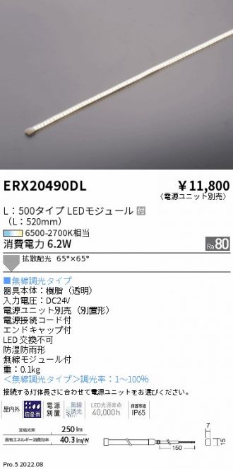 ERX20490DL