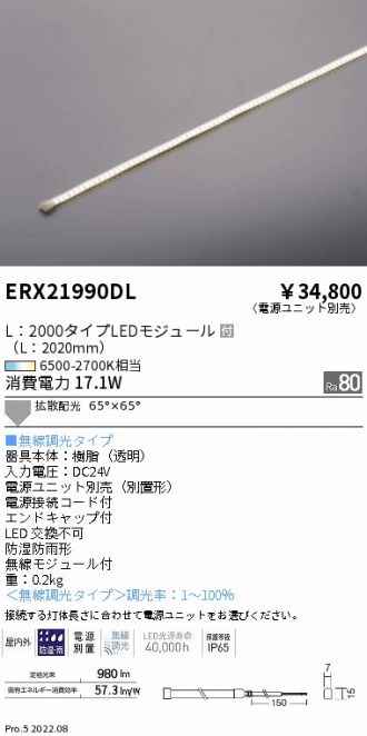ERX21990DL