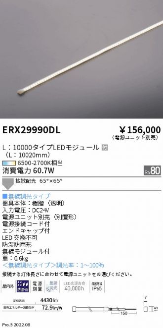 ERX29990DL