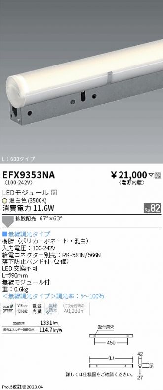 EFX9353NA