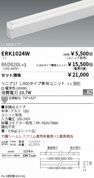 ERK1024W-RAD820L