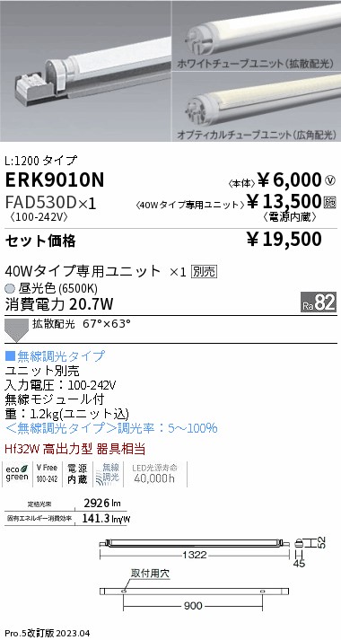 ERK9010N-FAD530D