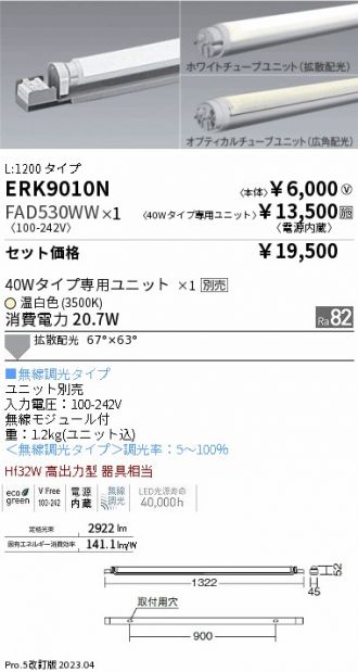 ERK9010N-FAD530WW