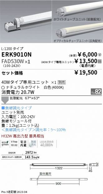 ERK9010N-FAD530W