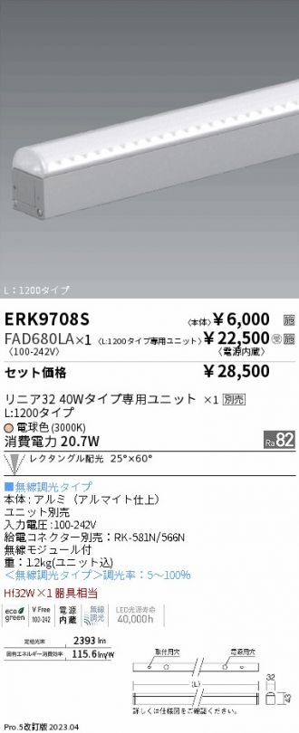 ERK9708S-FAD680LA