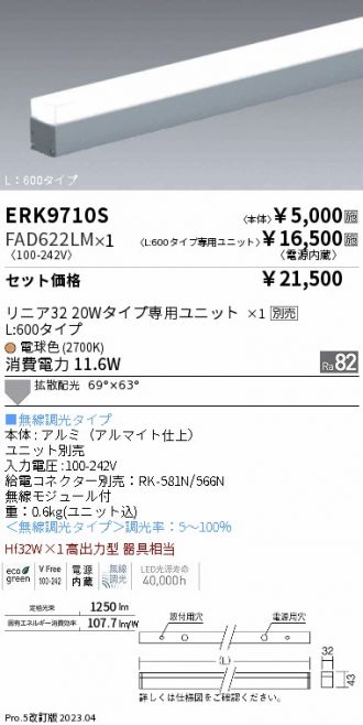 ERK9710S-FAD622LM