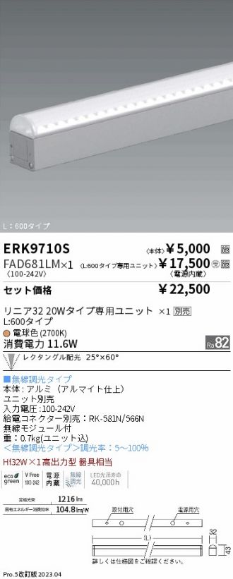 ERK9710S-FAD681LM